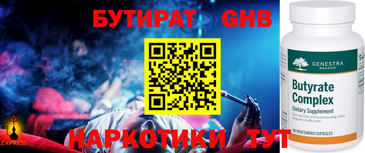БУТИРАТ GHB  Вход с VPN  Тихорецк 