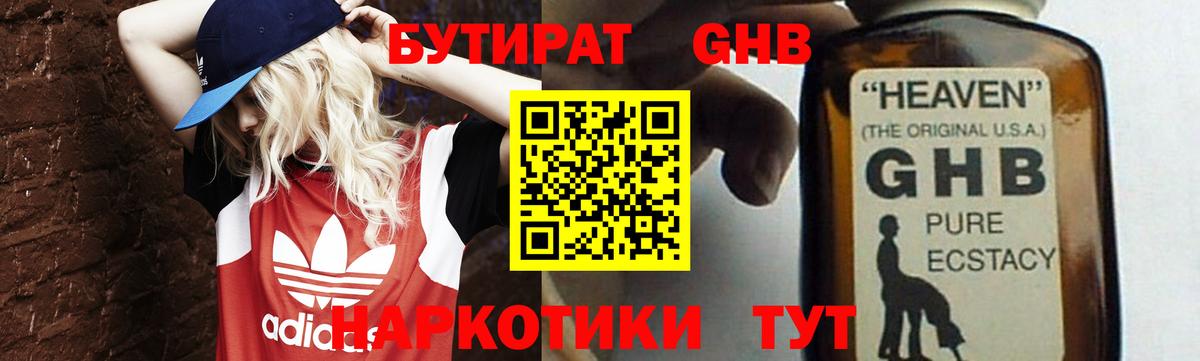 БУТИРАТ BDO 33% Тихорецк