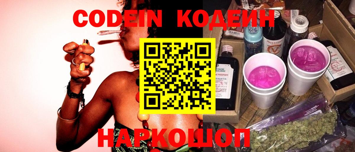 Тихорецк  Кодеин напиток Lean (лин)  Вход с VPN 