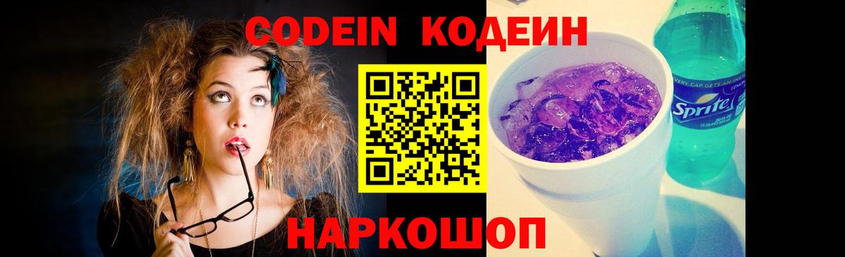Кодеиновый сироп Lean Purple Drank Тихорецк