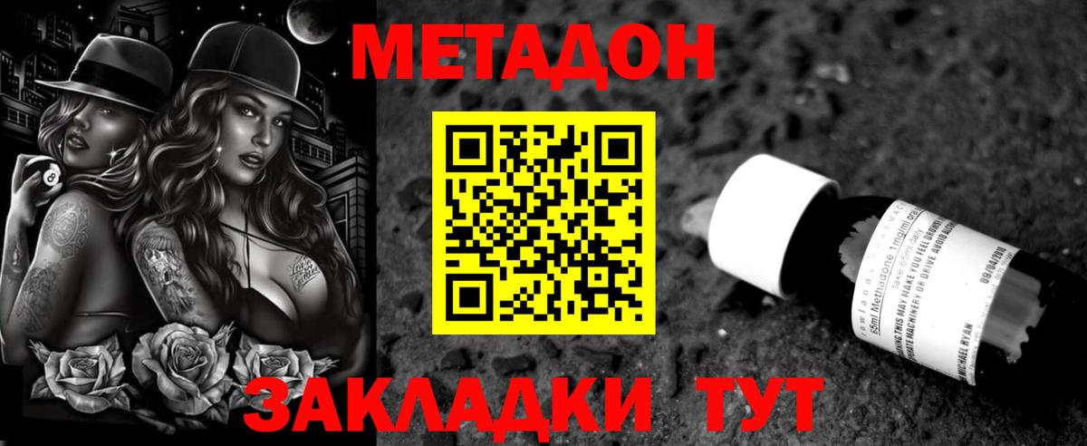 МЕТАДОН кристалл Тихорецк