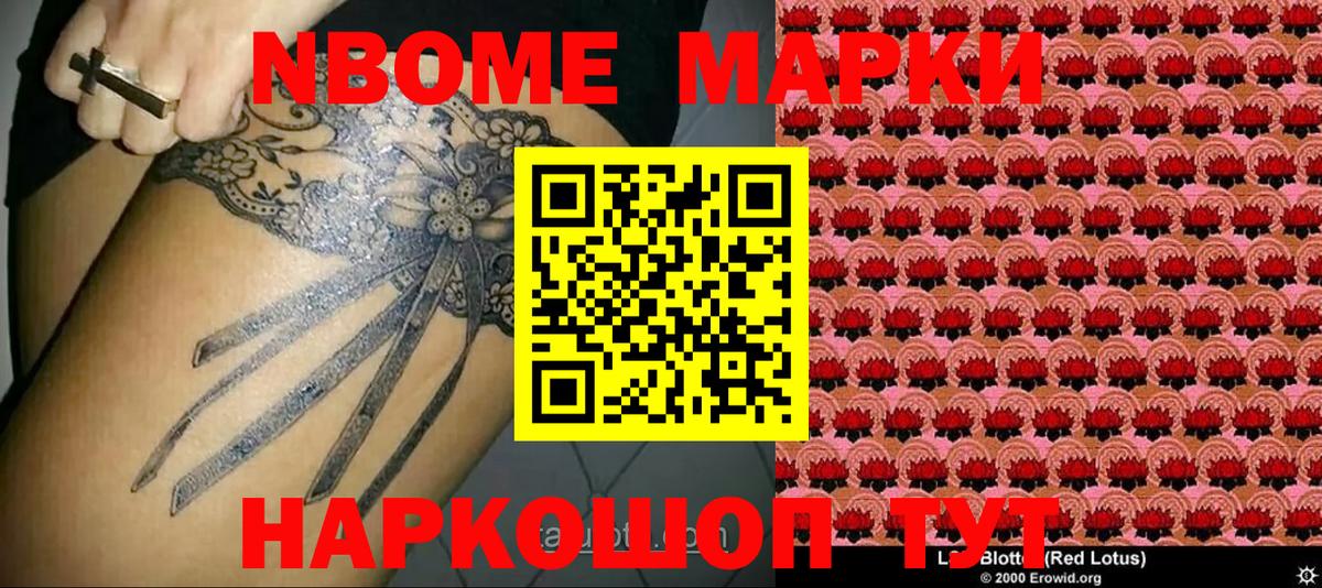 Марки NBOMe 1,5мг Тихорецк