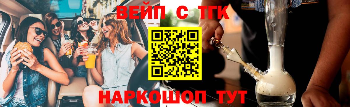 ТГК вейп  Вход с VPN  Тихорецк  ТГК THC oil 